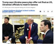 和平方案陷“罗生门”：美官员曝俄“愿望清单”、特朗普称“非终版”